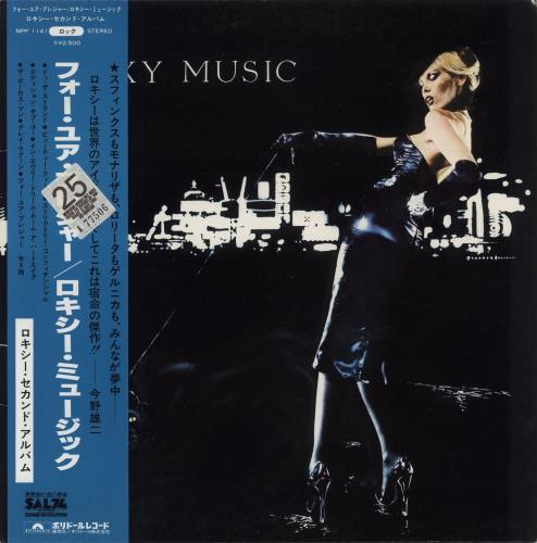 Roxy Music For Your Pleasure vinyl LP album (LP record) Japanese RXYLPFO220739
