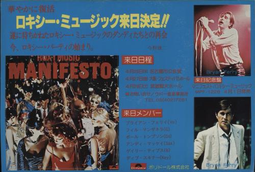 Roxy Music Manifesto vinyl LP album (LP record) Japanese RXYLPMA656635