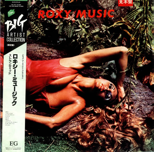 Roxy Music Stranded vinyl LP album (LP record) Japanese RXYLPST498548
