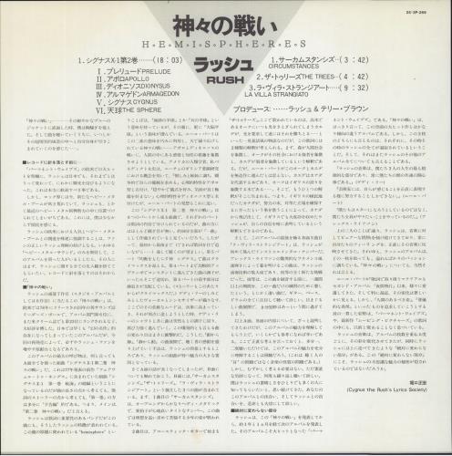 Rush Hemispheres + Obi vinyl LP album (LP record) Japanese RUSLPHE75170