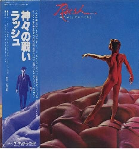 Rush Hemispheres vinyl LP album (LP record) Japanese RUSLPHE133707