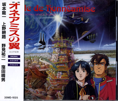 Ryuichi Sakamoto Aile De Honneamise - Royal Space Force CD album (CDLP) Japanese RYUCDAI561153
