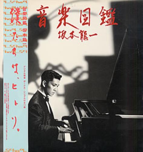 Ryuichi Sakamoto An Illustrated Book Of Music vinyl LP album (LP record) Japanese RYULPAN241714