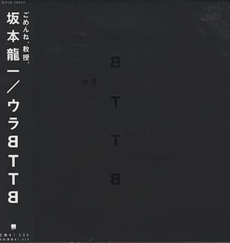 Ryuichi Sakamoto BTTB 12" vinyl single (12 inch record / Maxi-single) Japanese RYU12BT292437