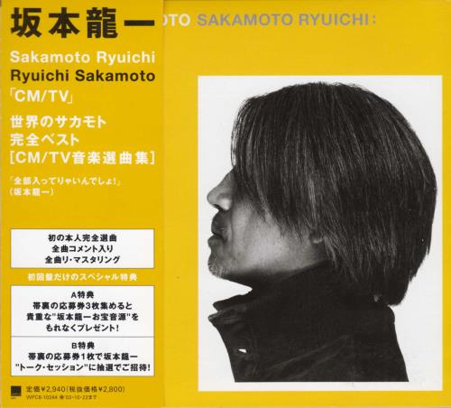 Ryuichi Sakamoto CM/TV CD album (CDLP) Japanese RYUCDCM222921