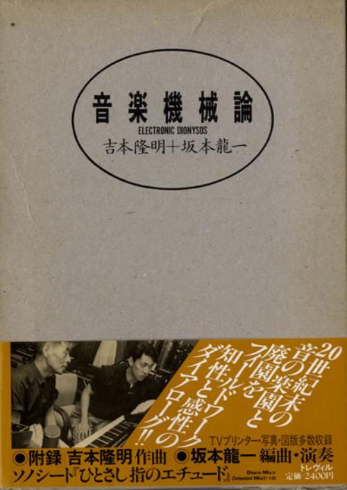 Ryuichi Sakamoto Electronic Dionysos book Japanese RYUBKEL555674