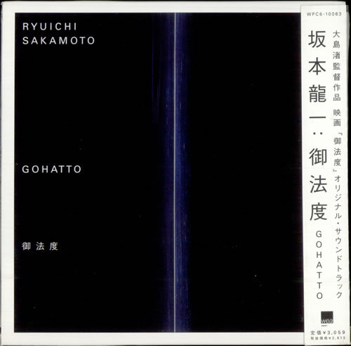 Ryuichi Sakamoto Gohatto CD album (CDLP) Japanese RYUCDGO497352