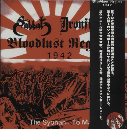 Sabbat (Japanese) Bloodlust Regime 1942 - The Syonan - To Massacre 7" vinyl single (7 inch record / 45) Japanese YBC07BL678705