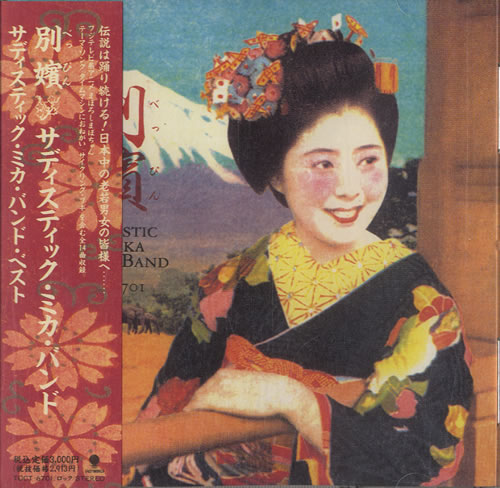 Sadistic Mika Band Beppin CD album (CDLP) Japanese SDMCDBE552432