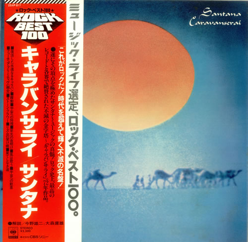 Santana Caravanserai vinyl LP album (LP record) Japanese SNTLPCA455199