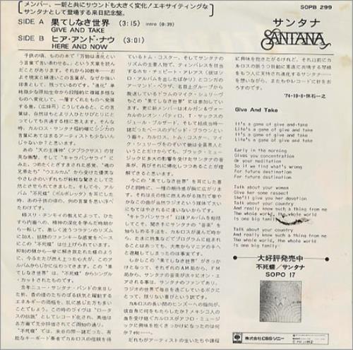 Santana Give And Take 7" vinyl single (7 inch record / 45) Japanese SNT07GI355362