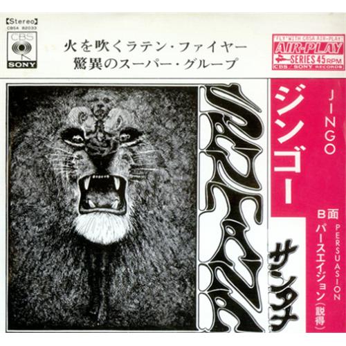 Santana Jingo 7" vinyl single (7 inch record / 45) Japanese SNT07JI416542