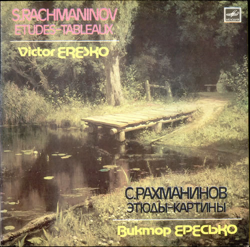 Sergei Rachmaninov Etudes-Tableaux, Op. 39 vinyl LP album (LP record) Russian RL7LPET526225