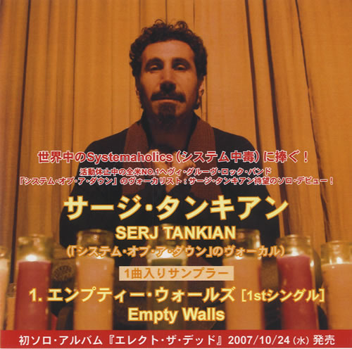 Serj Tankian Empty Walls CD-R acetate Japanese SRJCREM463047