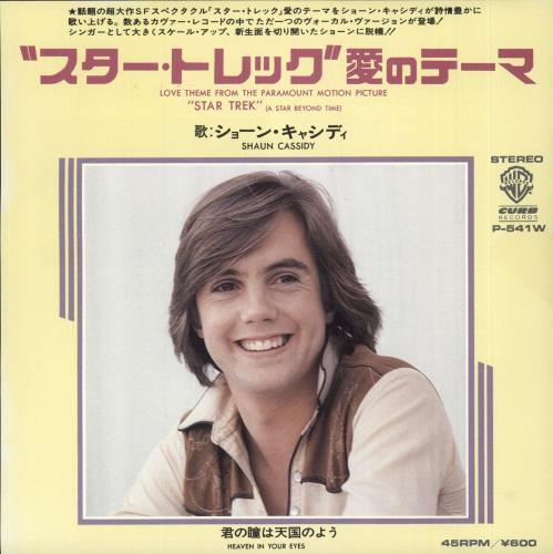 Shaun Cassidy A Star Beyond Time - White label + Insert 7" vinyl single (7 inch record / 45) Japanese S/Y07AS715263