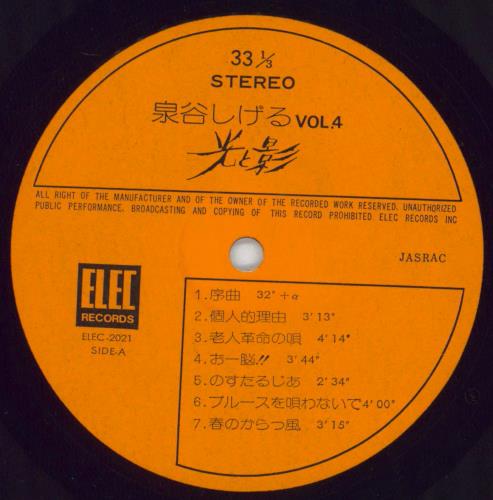 Shigeru Izumiya vol 4 vinyl LP album (LP record) Japanese 73MLPVO849095