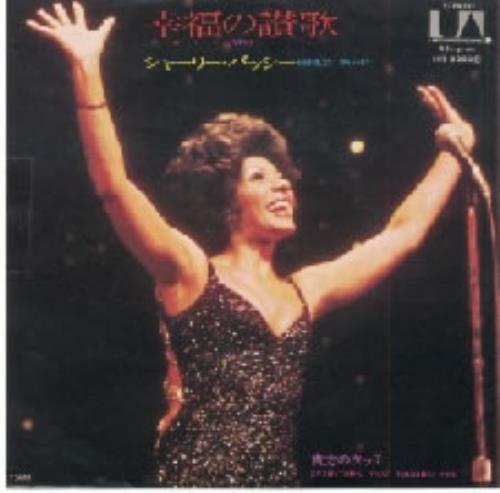 Shirley Bassey Living - test pressing 7" vinyl single (7 inch record / 45) Japanese SHB07LI185975