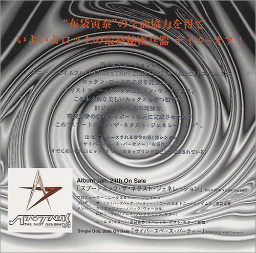 Sigue Sigue Sputnik Cyberspace Party CD single (CD5 / 5") Japanese SSSC5CY123638