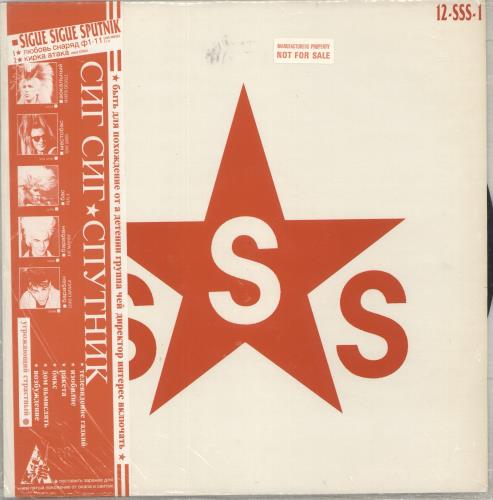 Sigue Sigue Sputnik Love Missile F1-11 - Russian Obi - Factory Sample 12" vinyl single (12 inch record / Maxi-single) UK SSS12LO863923