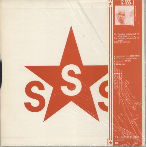 Sigue Sigue Sputnik Love Missile F1-11 - Russian Obi - Factory Sample 12" vinyl single (12 inch record / Maxi-single) UK SSS12LO863923