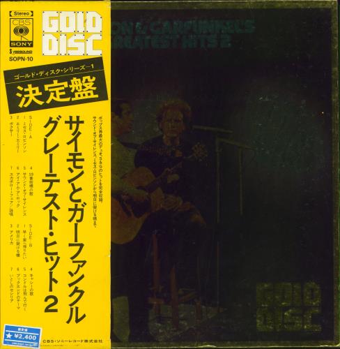 Simon & Garfunkel Gold Disc - Greatest Hits 2 - EX vinyl LP album (LP record) Japanese SGFLPGO162045