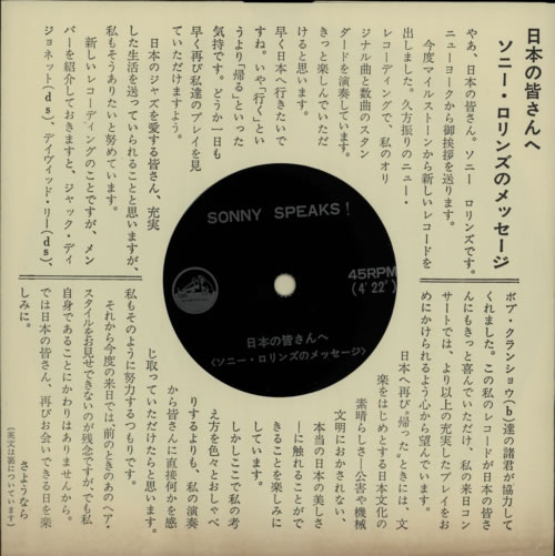 Sonny Rollins Sonny Rollins' Next Album + flexi vinyl LP album (LP record) Japanese SOZLPSO588851