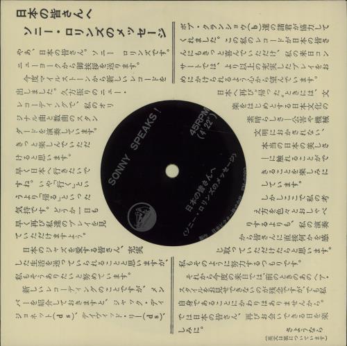 Sonny Rollins Sonny Rollins' Next Album + flexi vinyl LP album (LP record) Japanese SOZLPSO662596