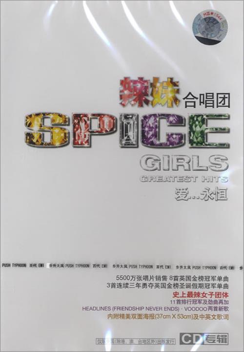 Spice Girls Greatest Hits CD album (CDLP) Chinese PICCDGR436302