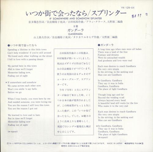 Splinter If Somewhere And Somehow 7" vinyl single (7 inch record / 45) Japanese S-R07IF728407