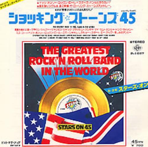 Star Sound The Greatest Rock 'n Roll Band In The World 7" vinyl single (7 inch record / 45) Japanese W7A07TH272111