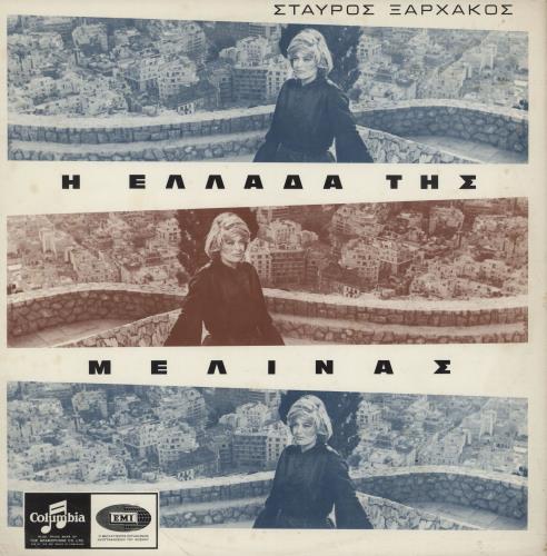 Stavros Xarchakos Melina's Greece vinyl LP album (LP record) Greek XTKLPME635912