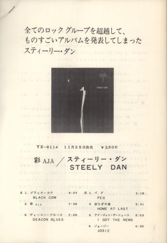 Steely Dan Aja vinyl LP album (LP record) Japanese S-DLPAJ137140