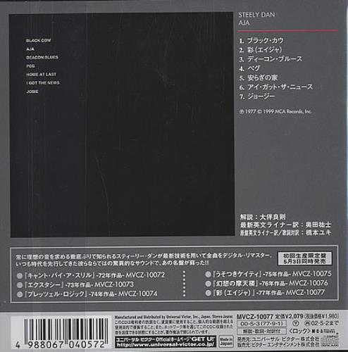 Steely Dan Aja CD album (CDLP) Japanese S-DCDAJ395742