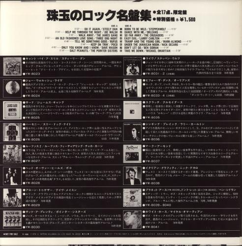 Steely Dan Rock Masterpiece Collection vinyl LP album (LP record) Japanese S-DLPRO861054