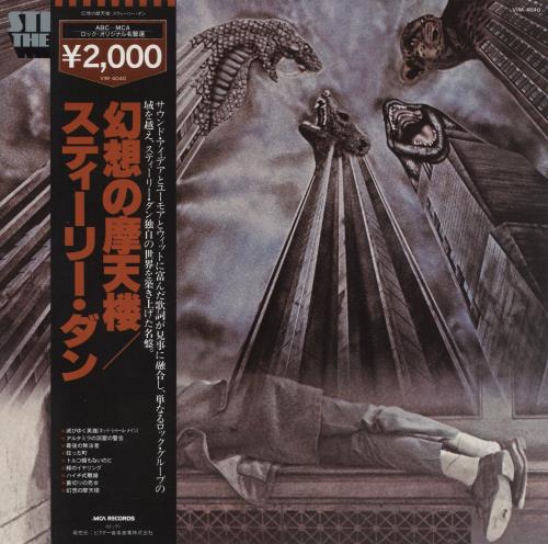Steely Dan The Royal Scam vinyl LP album (LP record) Japanese S-DLPTH312301