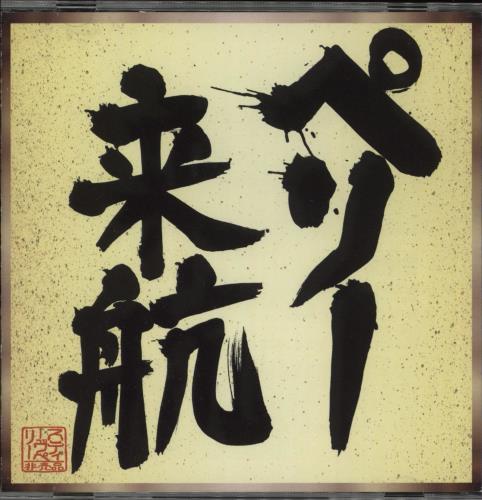 Steve Perry (Journey) Perry's Coming CD album (CDLP) Japanese PRYCDPE134321