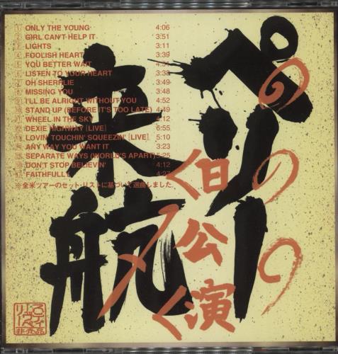 Steve Perry (Journey) Perry's Coming CD album (CDLP) Japanese PRYCDPE134321