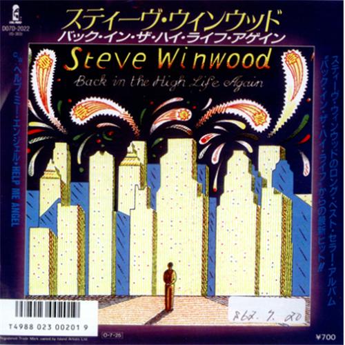Steve Winwood Back In The High Life Again 7" vinyl single (7 inch record / 45) Japanese WWD07BA420596