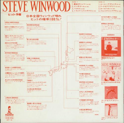 Steve Winwood Steve Winwood + Tour PR vinyl LP album (LP record) Japanese WWDLPST790824