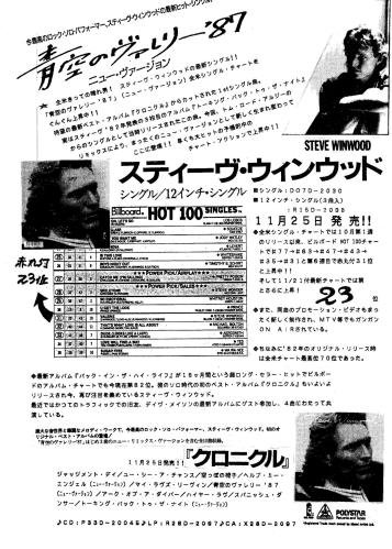 Steve Winwood Valerie + PR 12" vinyl single (12 inch record / Maxi-single) Japanese WWD12VA428968