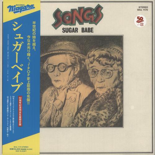 Sugar Babe Songs - 50th Anniversary Edition vinyl LP album (LP record) Japanese 9VHLPSO865296