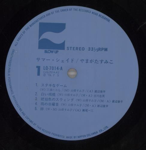 Sumiko Yamagata Summer Shade vinyl LP album (LP record) Japanese 82ZLPSU857500