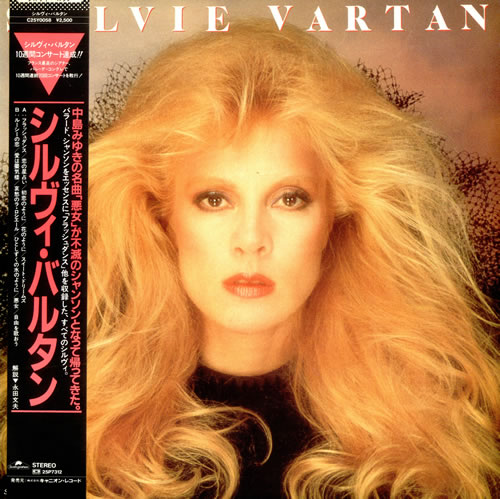 Sylvie Vartan Sylvie Vartan vinyl LP album (LP record) Japanese VIELPSY506656
