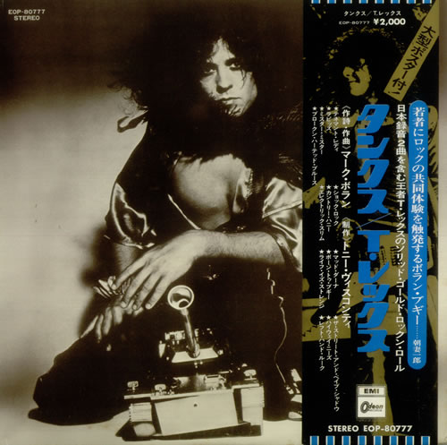 T-Rex / Tyrannosaurus Rex Tanx vinyl LP album (LP record) Japanese REXLPTA549042