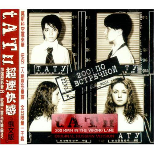 t.A.T.u. 200 KM/H In The Wrong Lane CD album (CDLP) Taiwanese TATCDKM249462