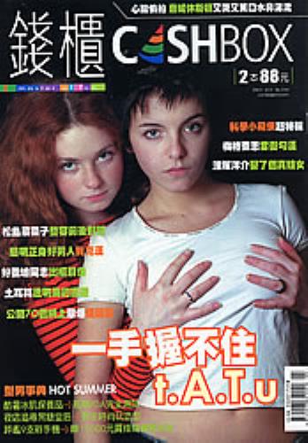 t.A.T.u. Cashbox magazine Taiwanese TATMACA254718