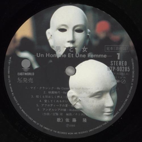 Takashi Sato Un Homme Et Une Femme vinyl LP album (LP record) Japanese 9NXLPUN884721