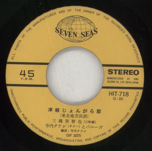 Takeshi Terauchi Tsugaru Jongarabushi 7" vinyl single (7 inch record / 45) Japanese XA907TS858771