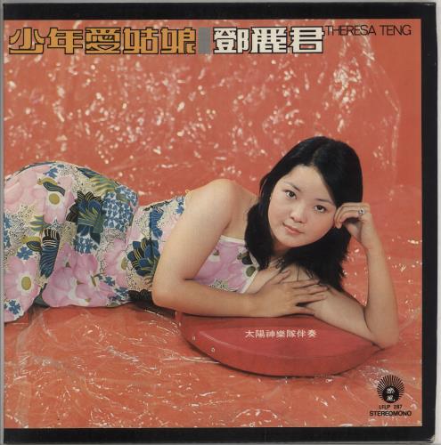 Teresa Teng Teenage Love Girl vinyl LP album (LP record) Singapore YFSLPTE738582