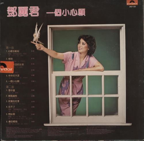 Teresa Teng Yi Ge Shao Xin Yuan + Poster vinyl LP album (LP record) Hong Kong YFSLPYI700429